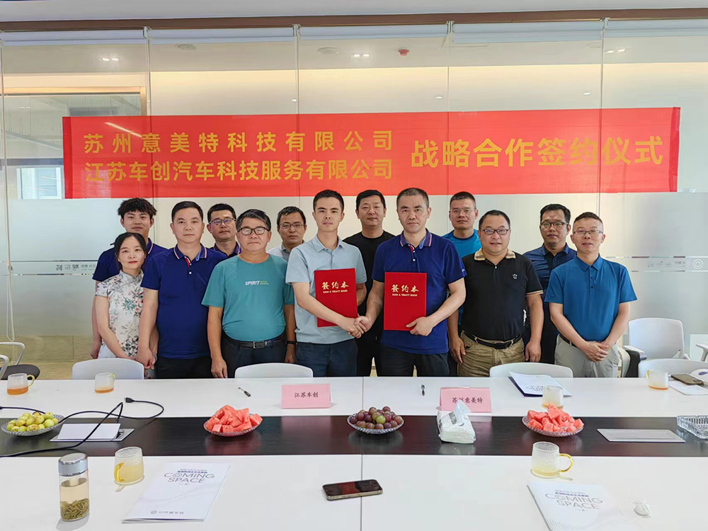 苏州意美特科技有限公司与江苏车创汽车科技服务有限公司 战略合作签约仪式