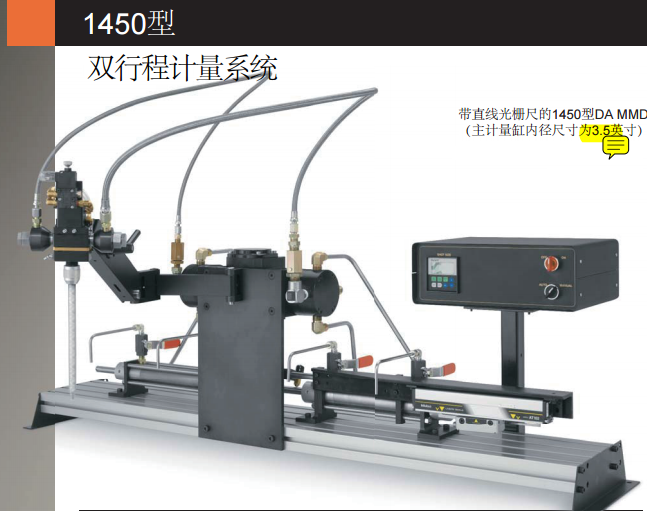 1450型 双行程计量系统